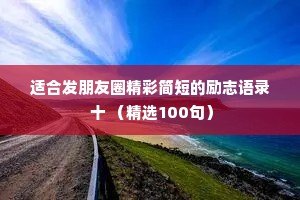 情感说说短句子大全（通用8篇）