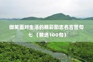 情感说说短句（精选40句）