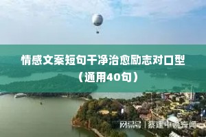 感情感概语说说（通用8篇）