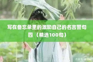 秋雨的古风情感说说（通用8篇）