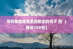 深夜情感说说（通用8篇）