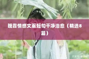 文言文情感说说（精选40句）