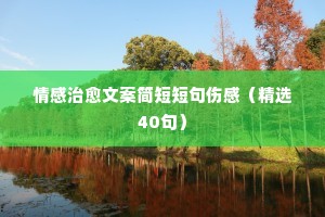 英语情感说说（精选8篇）