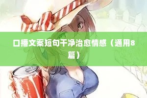 情感说说心情短语2017（精选8篇）