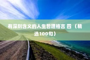感情情感句子说说心情（通用40句）