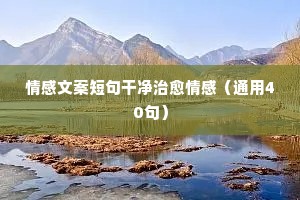 情人热恋情感长篇说说（精选8篇）