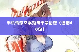 2020抖音情感说说（通用8篇）