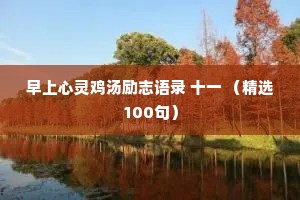 傲然挺立的成语解释