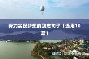 关于刀的励志句子（精选10篇）