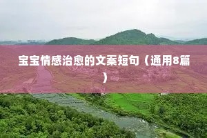 情感说说大全 空间（精选40句）