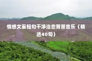 2020年最新情感说说（精选8篇）