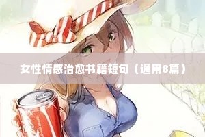 3月到了适合发朋友圈情感说说（精选40句）