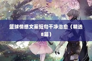 跋来报往的释义