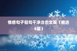 要让自己走出情感困惑的说说（通用40句）