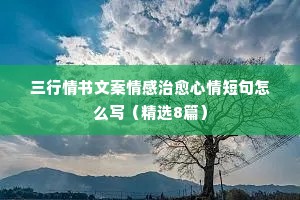 情感说说配饭店图（通用8篇）