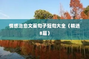 牛的情感说说带大全集（精选40句）