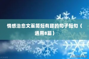 经典情感说说软件（精选40句）