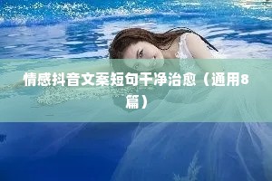 情感说说带致自己（通用40句）