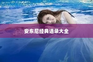 情感文艺唯美的句子说说心情（通用40句）