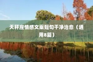 男人情感失落的句子说说心情（通用40句）