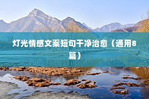 情感关心朋友的说说（通用40句）