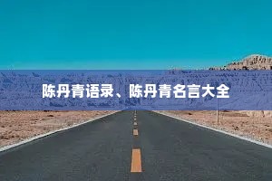 金钱情感的说说（精选40句）