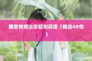 有关于情感说说扣扣号（通用40句）