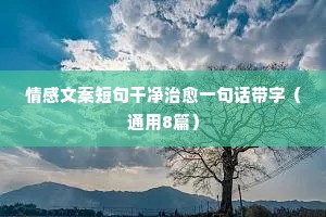 等待的情感句子说说心情短语（精选40句）