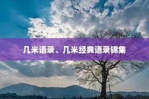 儿女情感的心情说说（精选40句）