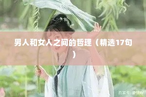 温暖的情感的句子说说心情短语（精选8篇）