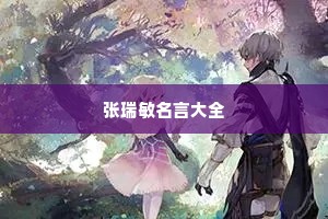分手后的情感说说带（通用8篇）