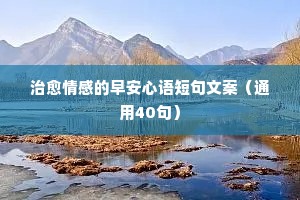兄弟闹矛盾不想处了情感说说（通用40句）