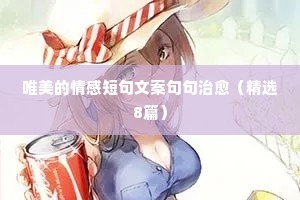 情感说说控（通用8篇）