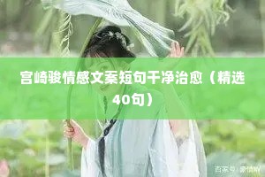 经历情感背叛的说说（精选40句）