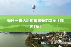 晚安情感句子说说（精选40句）