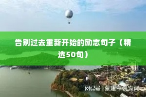 鼓励练书法的励志句子（精选10篇）