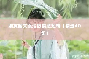 情感开心说说大全（通用8篇）