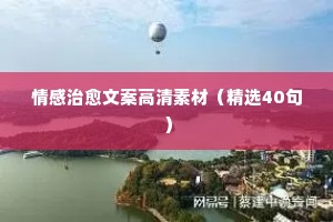 史上最经典情感说说（通用8篇）