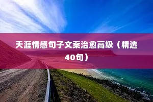 夜晚情感的说说（通用8篇）