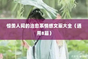 情感空间说说感好签名大全（通用40句）