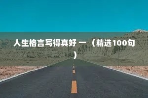 百喙如一的成语解释