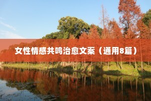 2014情感说说的说说（精选8篇）