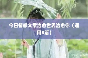 兜兜情感说说（通用40句）