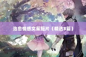 民谣情感说说（通用8篇）