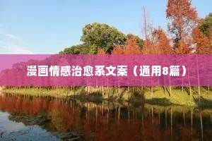 关于暗里着迷情感说说（通用8篇）