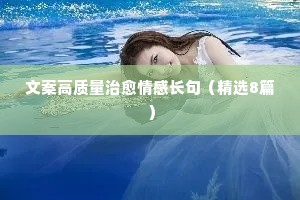 说说婚姻情感（通用40句）