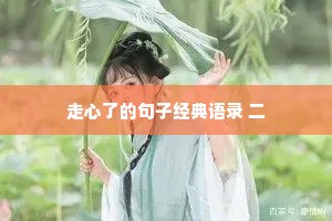 女生毕业情感说说（通用8篇）