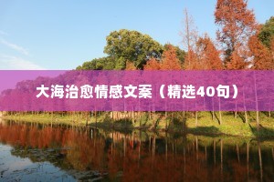 约会情感说说（通用8篇）