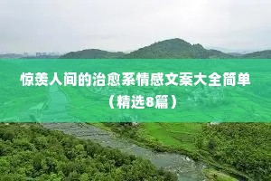 情感文字qq说说（精选40句）