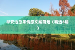 情感说说浪漫（精选40句）
